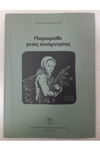 ΠΑΡΑΜΥΘΙ ΜΙΑΣ ΑΝΑΜΝΗΣΗΣ: ΠΟΡΤΑ 1975-'78 ΠΑΡΑΜΥΘΙ ΜΙΑΣ ΑΝΑΜΝΗΣΗΣ: ΠΟΡΤΑ 1975-'78
